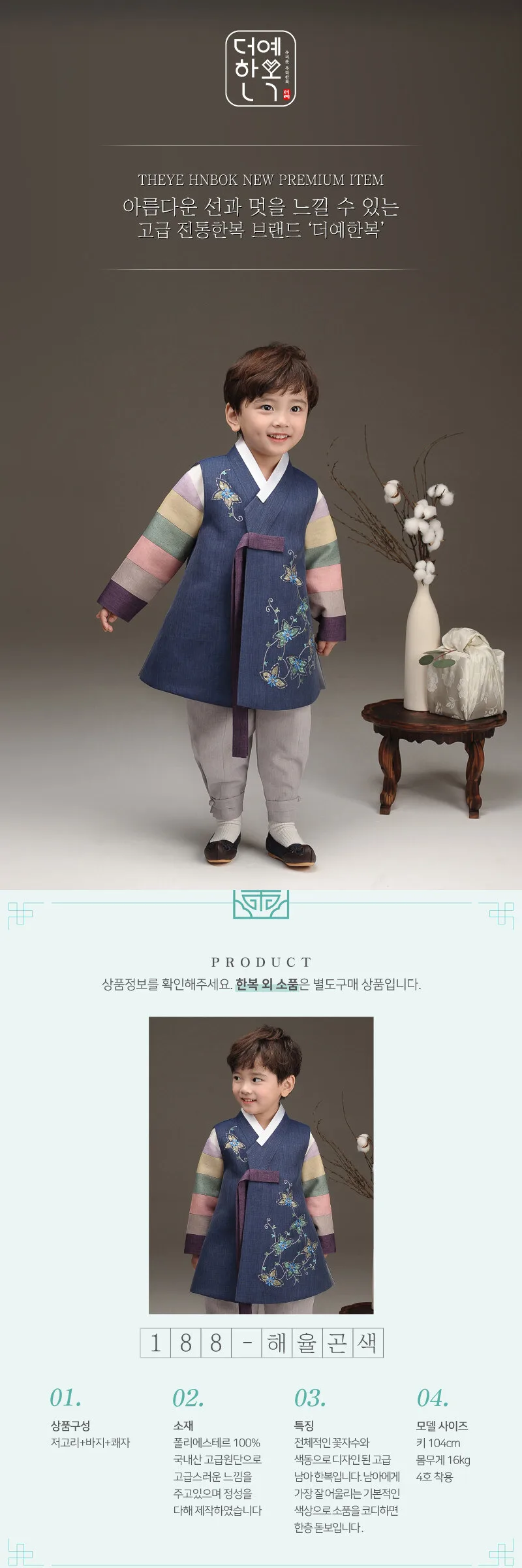 THEYE HANBOK Haeyul Dark Blue Boys’ Hanbok QT188 Detail