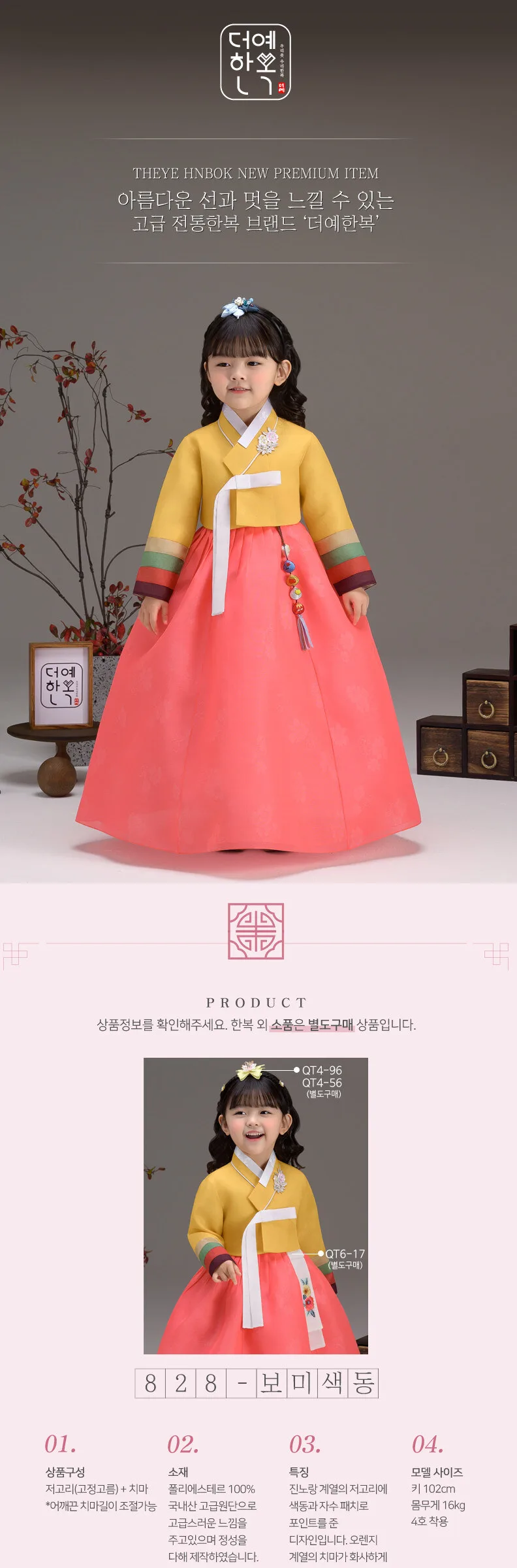 THEYE HANBOK Bomi Saekdong Girl’s Hanbok QT828 Detail