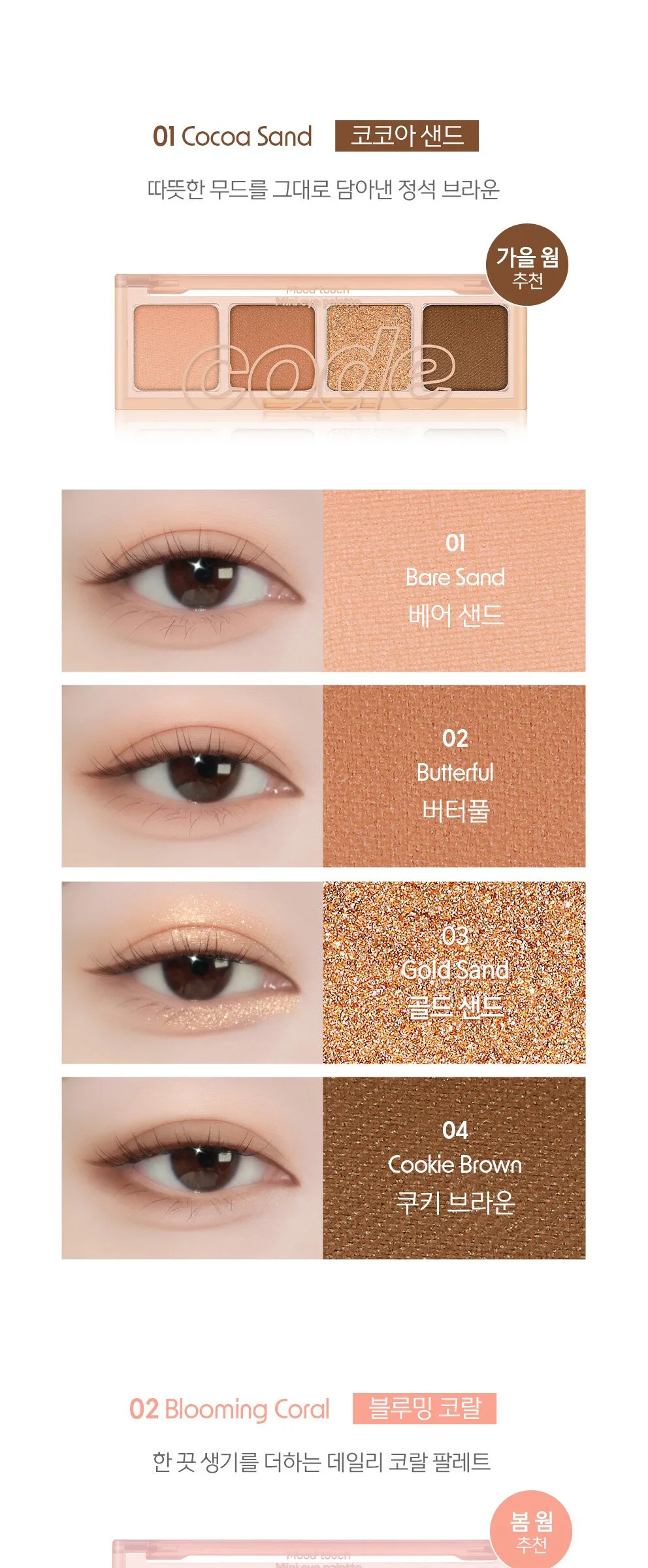 Glint by VDIVOV Code Glokolor Mood Touch Mini Eye Palette 2.3g Detail
