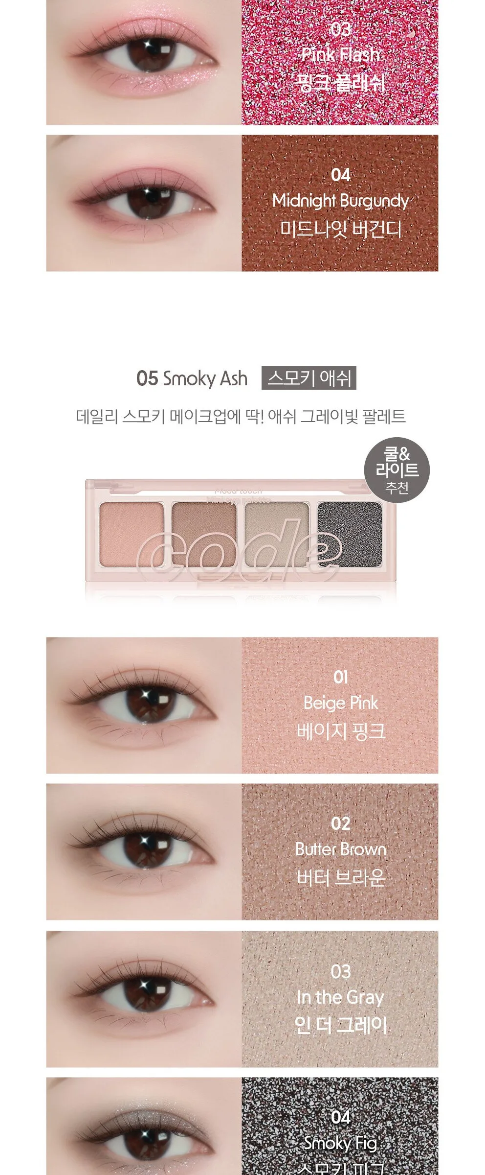 Glint by VDIVOV Code Glokolor Mood Touch Mini Eye Palette 2.3g Detail