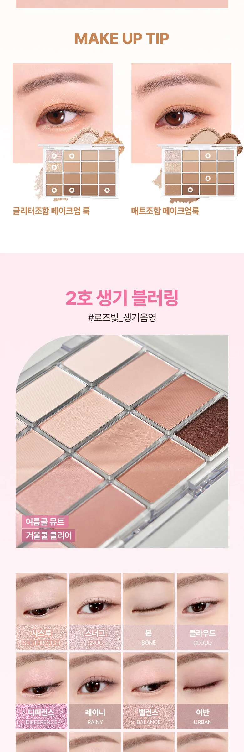 WAKEMAKE Soft Blurring Eye Palette 14g Detail