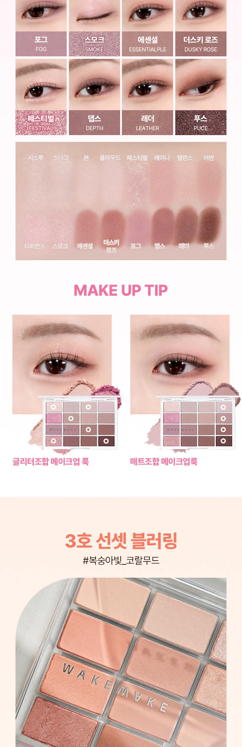 WAKEMAKE Soft Blurring Eye Palette 14g Detail