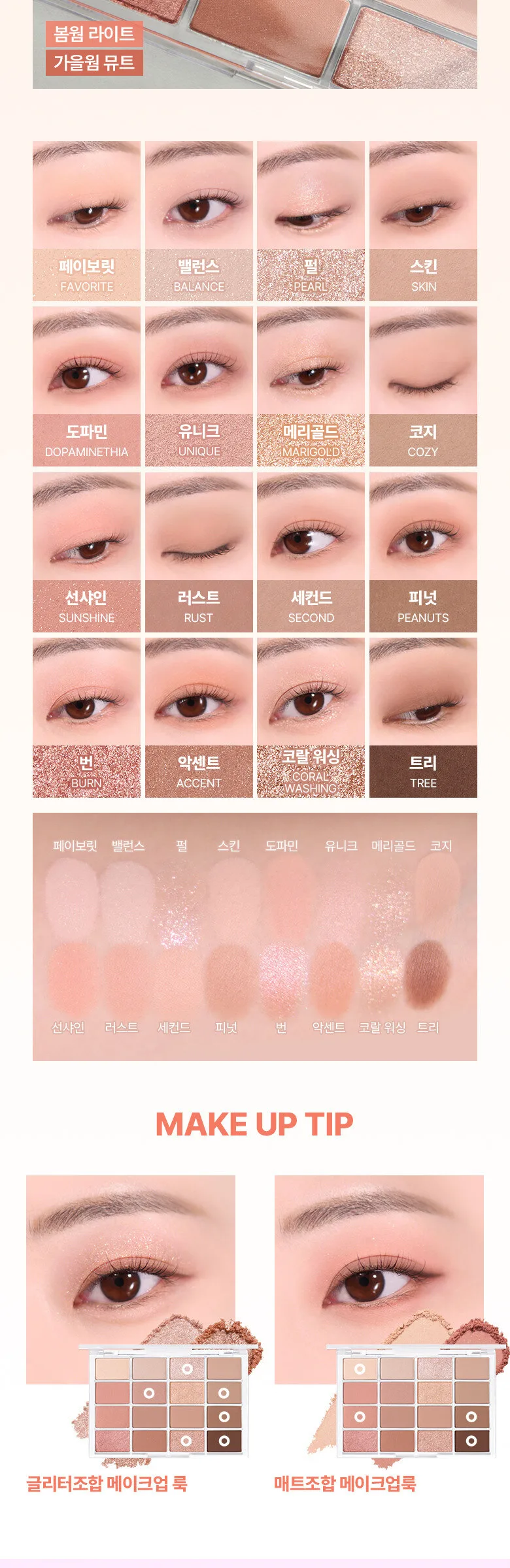 WAKEMAKE Soft Blurring Eye Palette 14g Detail