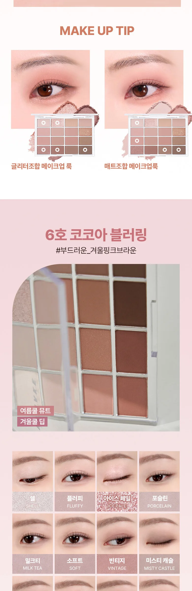 WAKEMAKE Soft Blurring Eye Palette 14g Detail