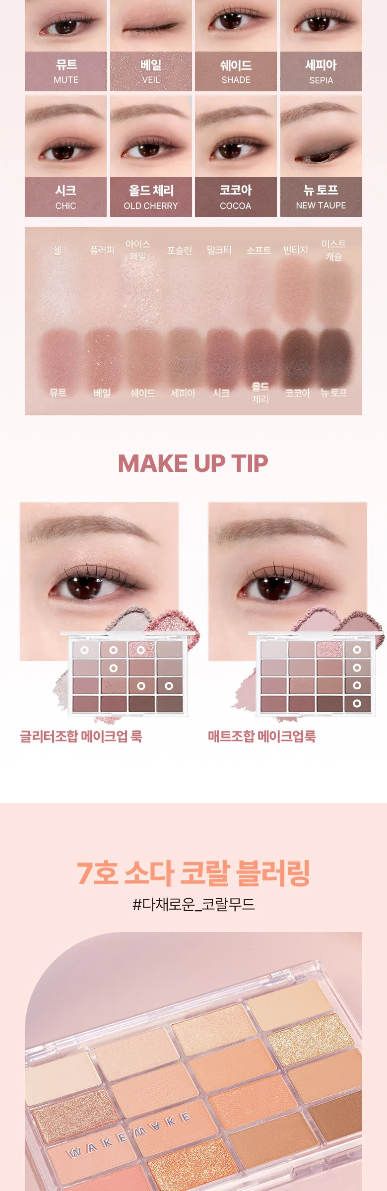 WAKEMAKE Soft Blurring Eye Palette 14g Detail