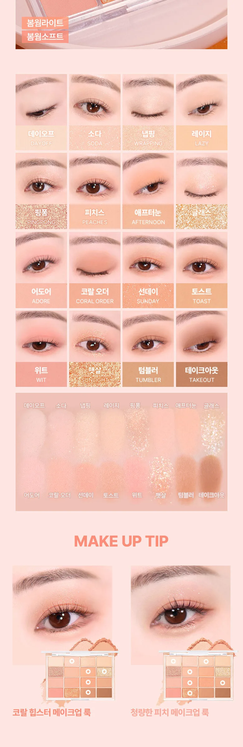WAKEMAKE Soft Blurring Eye Palette 14g Detail