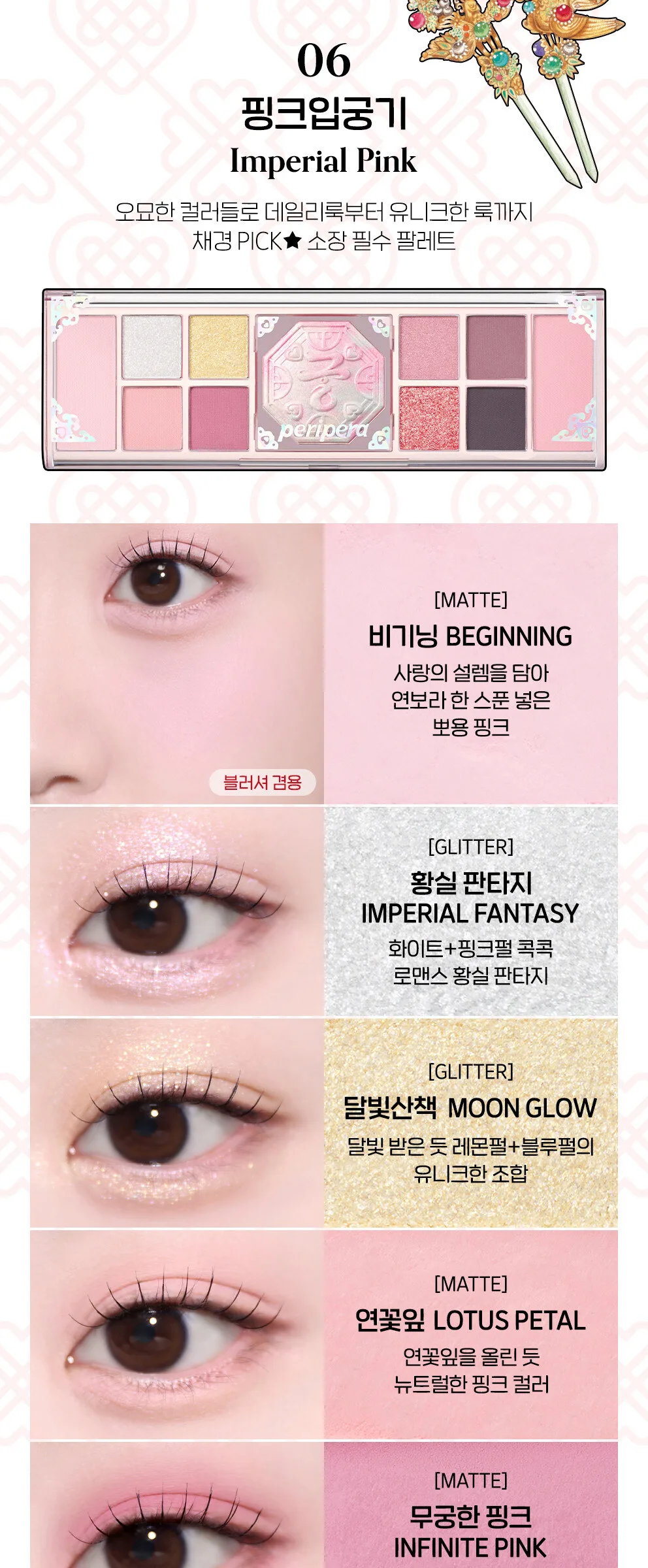 peripera All Take Mood Like Palette 06 Imperial Pink Detail