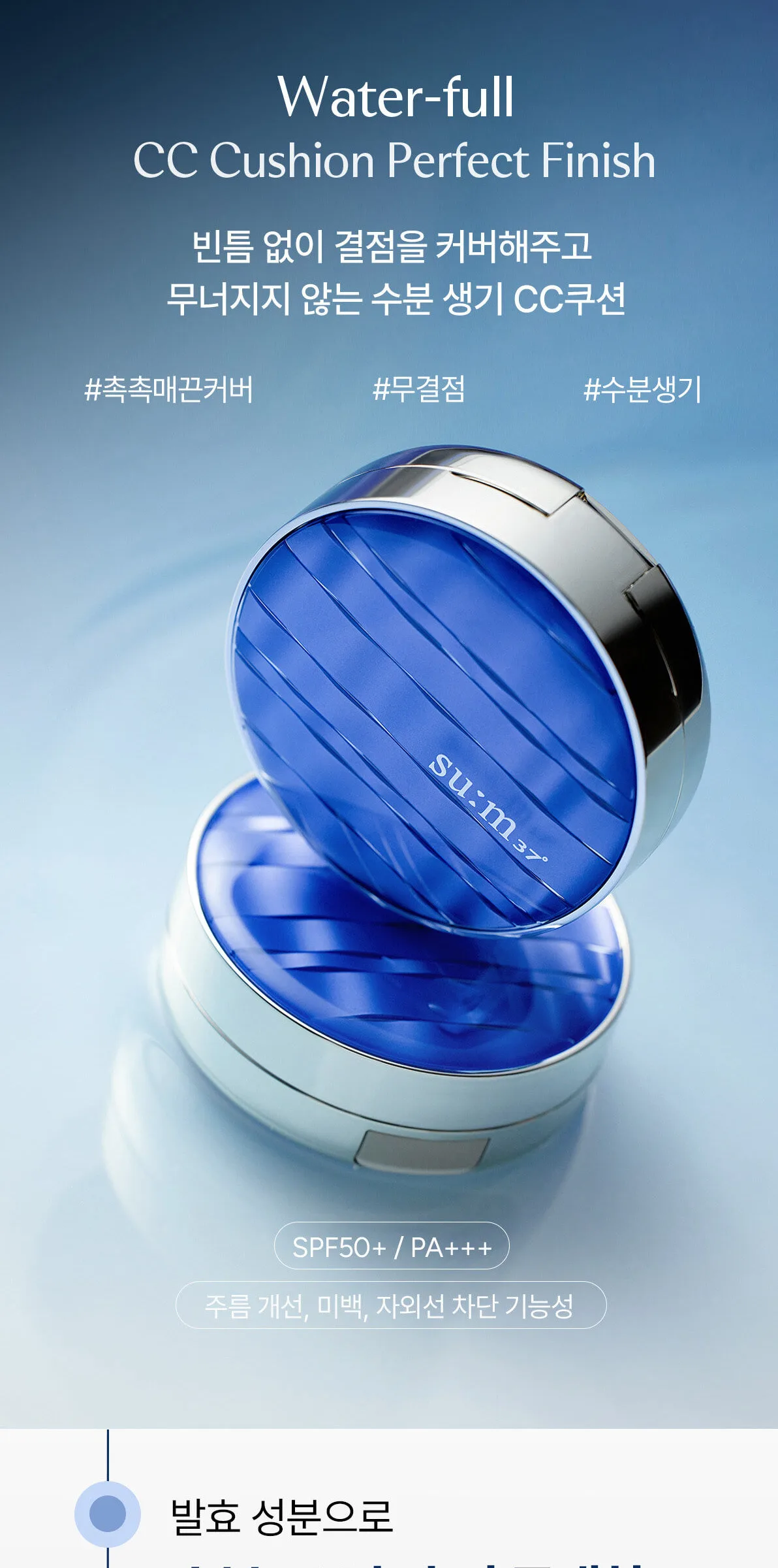 Sum37 Water-full CC Cushion Perfect Finish 15g + Refill Detail