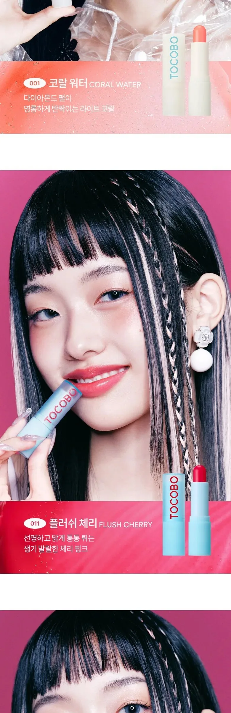 TOCOBO Glass Tinted Lip Balm 3.5g Detail