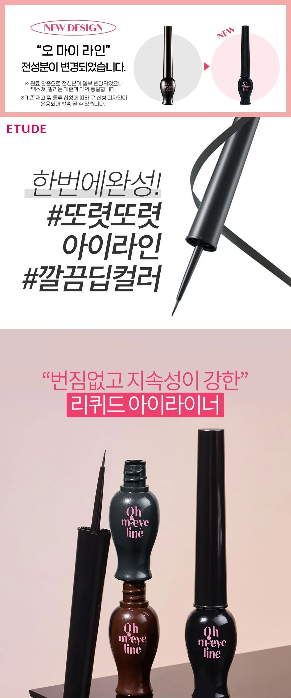 ETUDE HOUSE Oh My Line 5g Detail