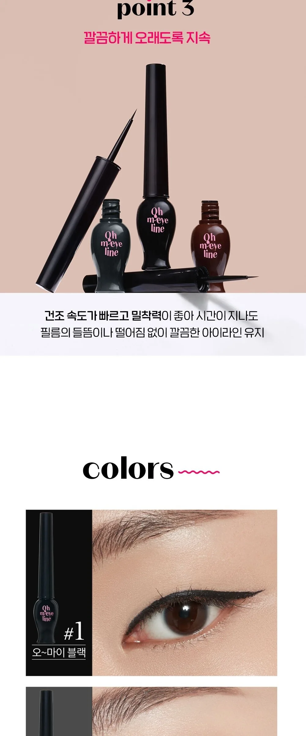 ETUDE HOUSE Oh My Line 5g Detail