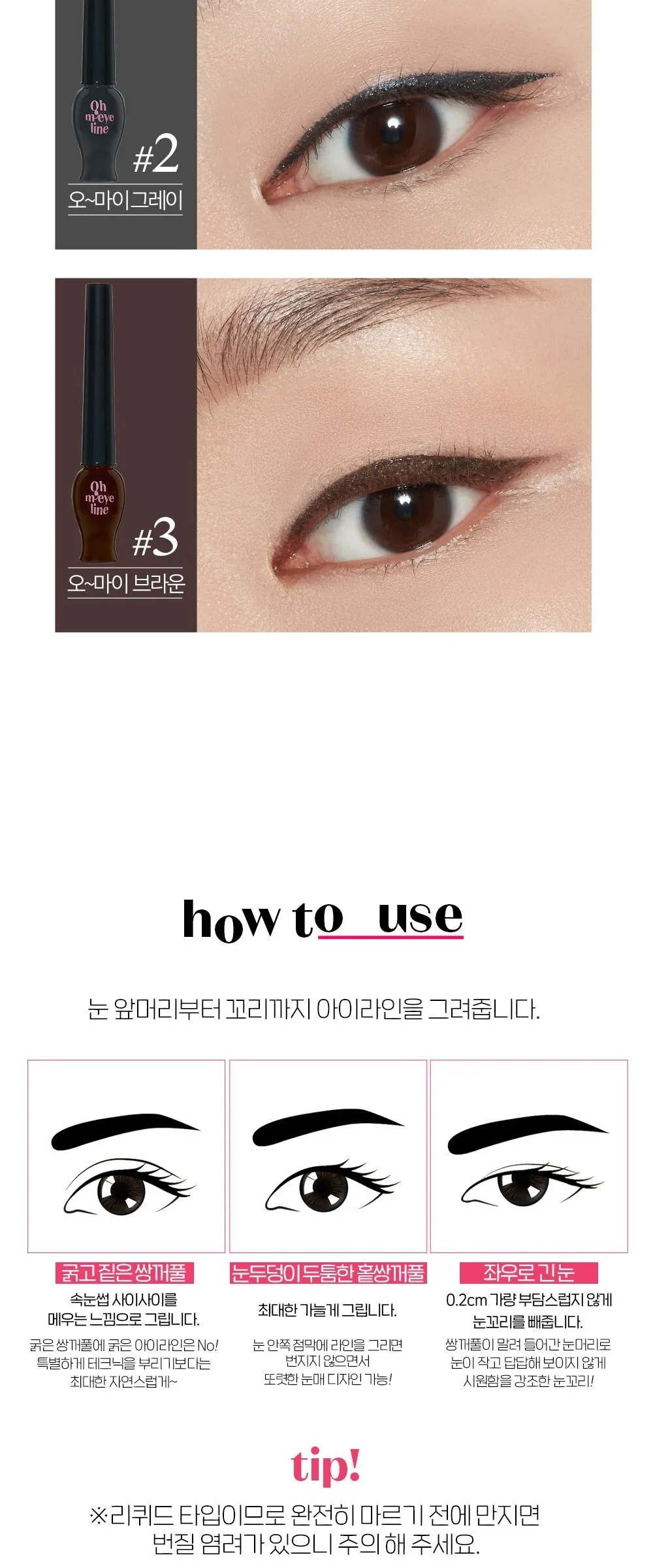 ETUDE HOUSE Oh My Line 5g Detail