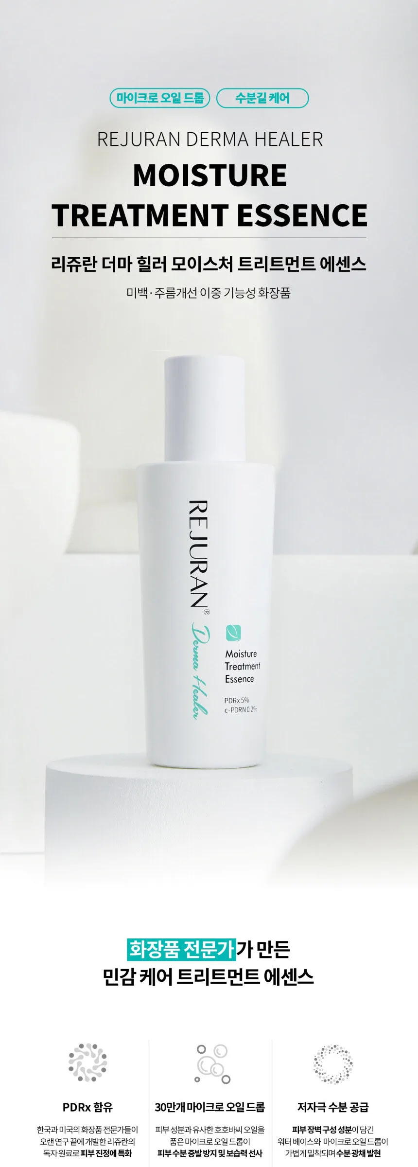 REJURAN Derma Healer Moisture Treatment Essence 70g 2pack Detail