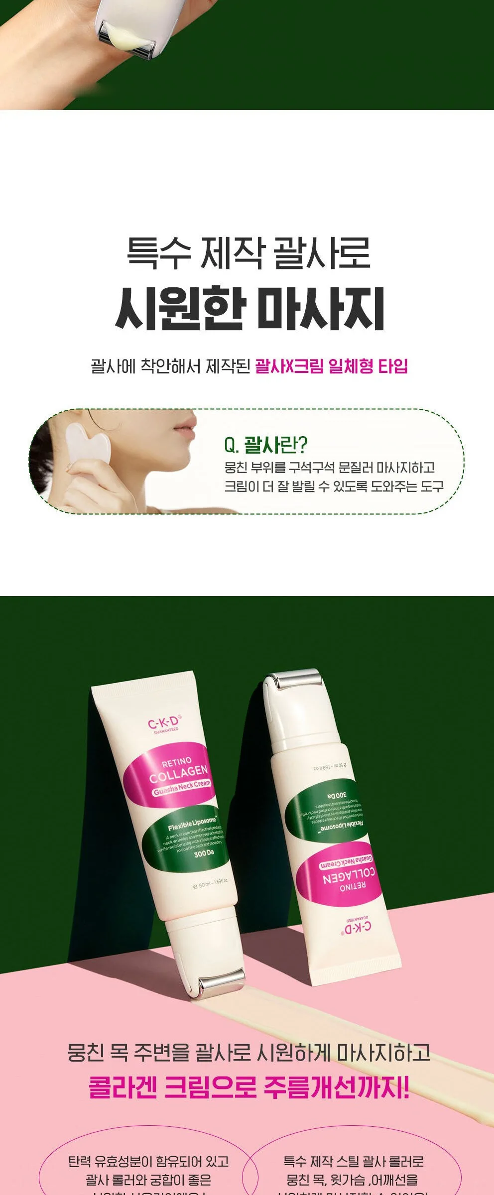 CKD Retino Collagen Low Molecular 300 Guasha Neck Cream 50ml + Collagen Ampoule 1ml 3p Set Detail