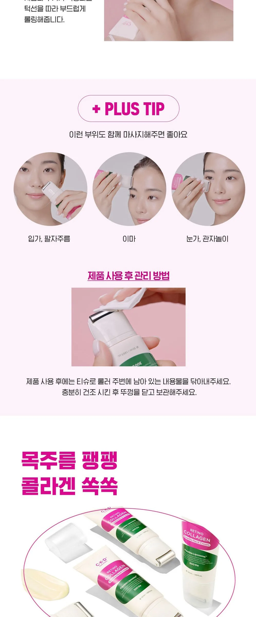 CKD Retino Collagen Low Molecular 300 Guasha Neck Cream 50ml + Collagen Ampoule 1ml 3p Set Detail