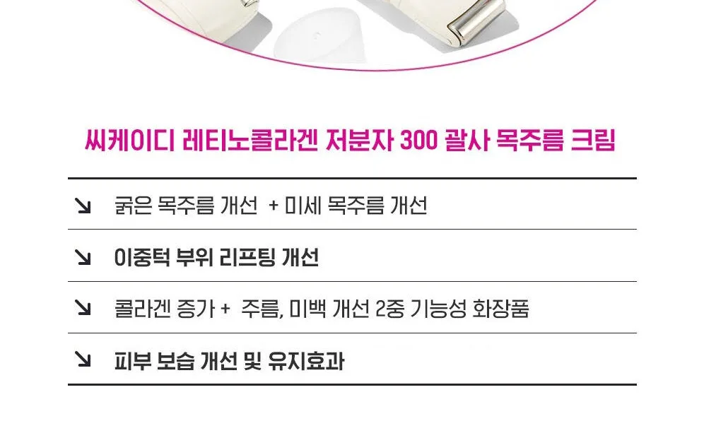 CKD Retino Collagen Low Molecular 300 Guasha Neck Cream 50ml + Collagen Ampoule 1ml 3p Set Detail