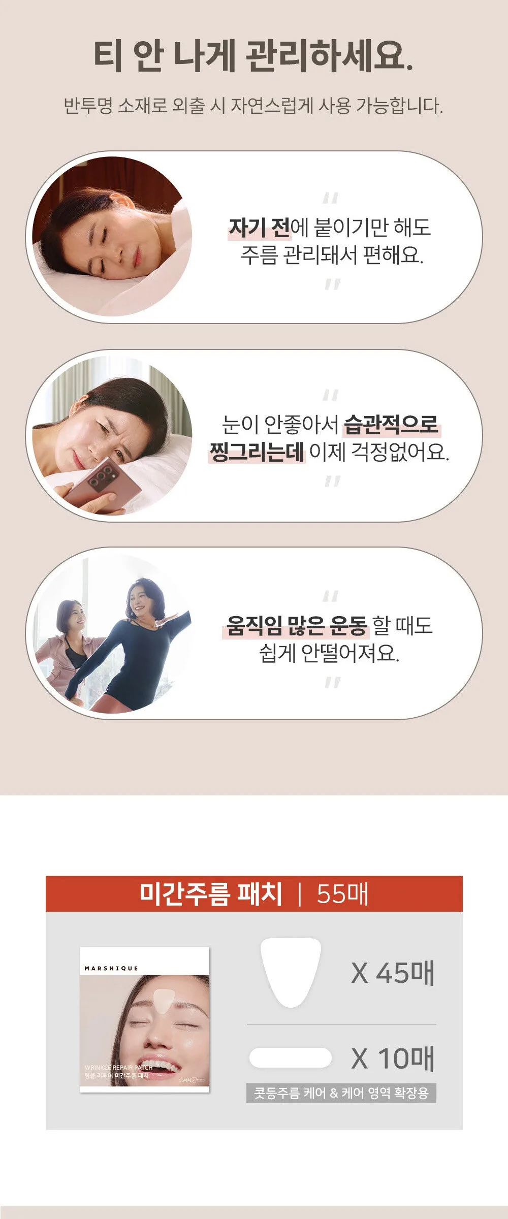 MARSHIQUE Wrinkle Repair Clear Skin Patch 55patches Detail