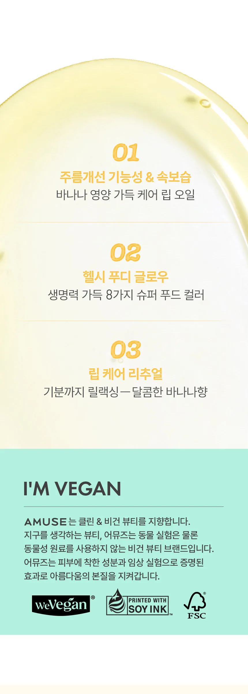 AMUSE Banana Lip Oil 4.5ml Detail