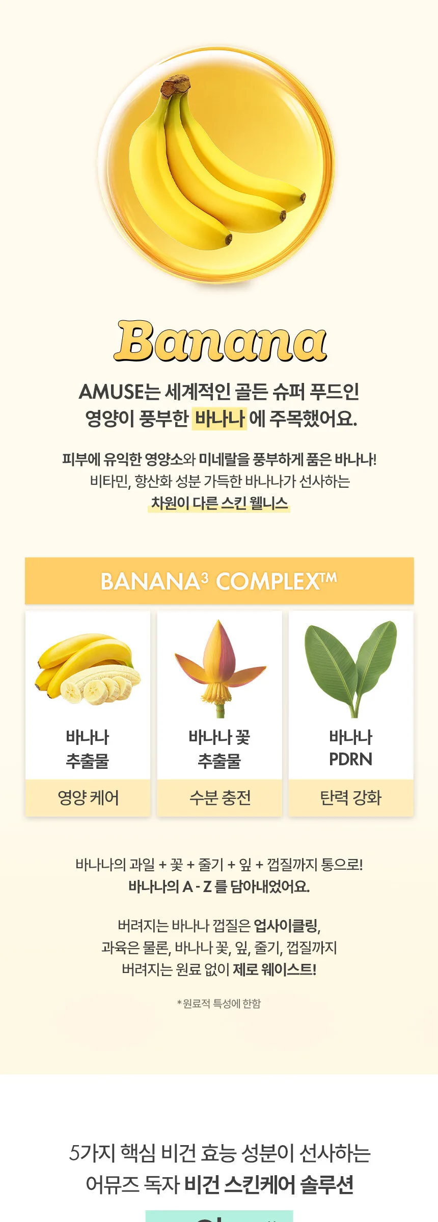 AMUSE Banana Lip Oil 4.5ml Detail