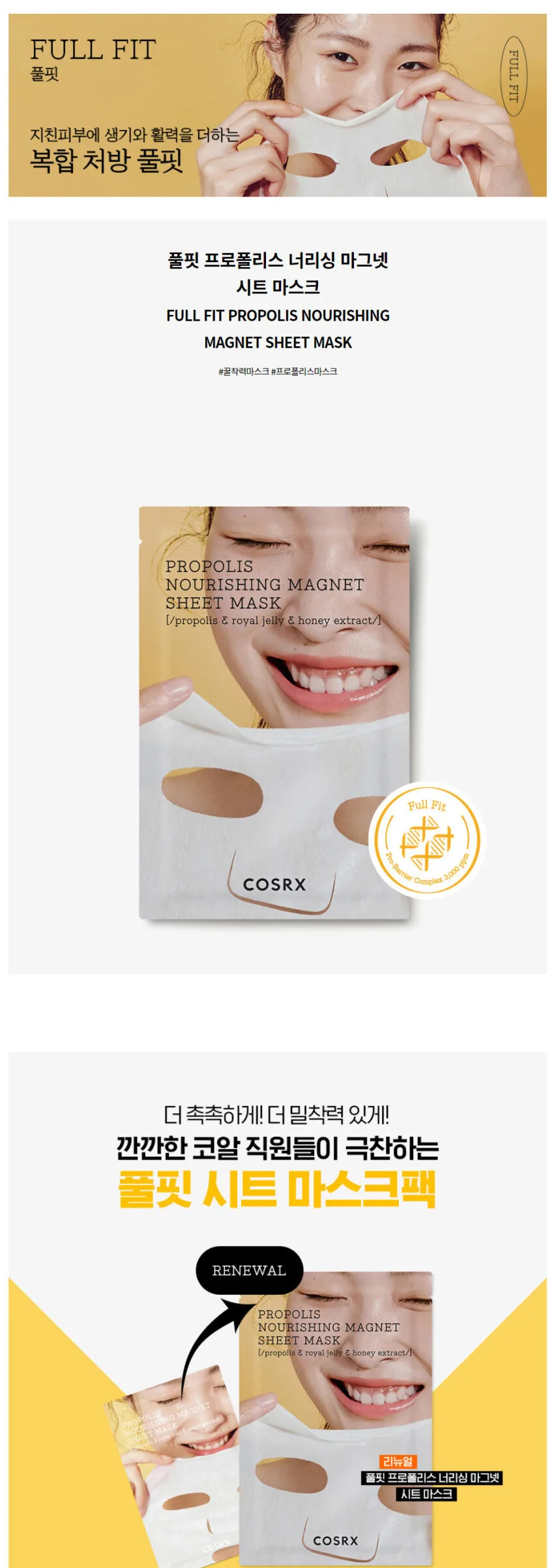 COSRX Propolis Nourishing Magnet Sheet Mask 25ml × 10 Sheets Detail