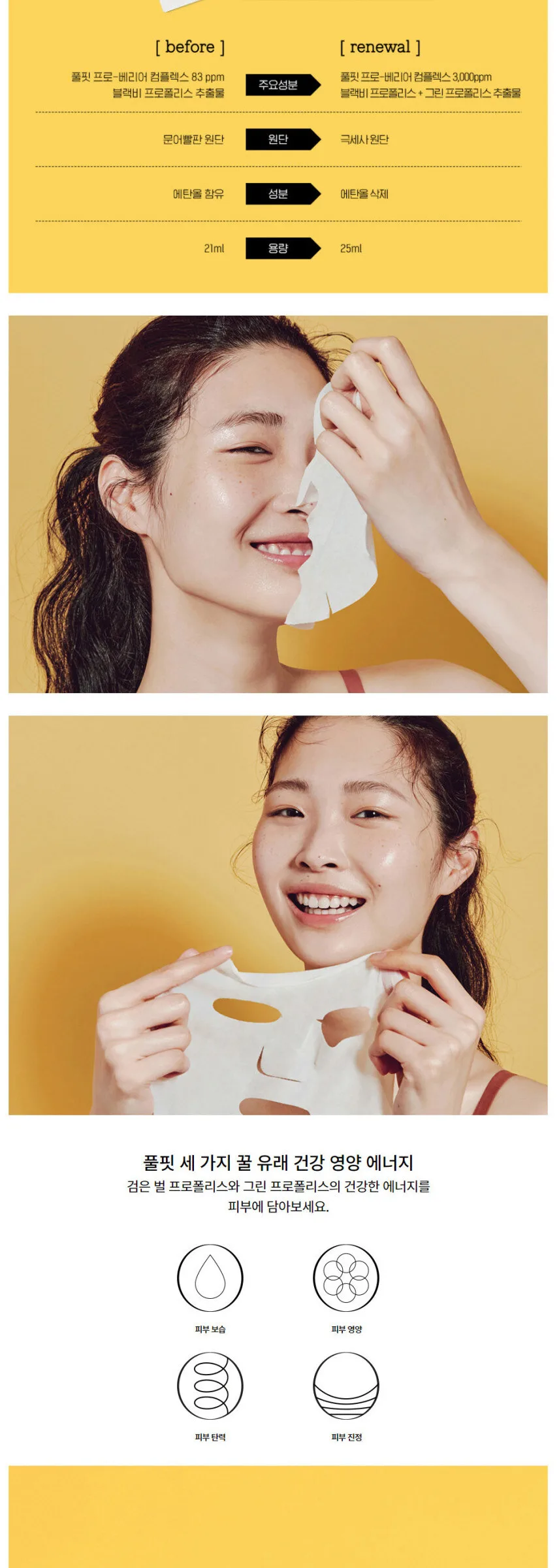 COSRX Propolis Nourishing Magnet Sheet Mask 25ml × 10 Sheets Detail