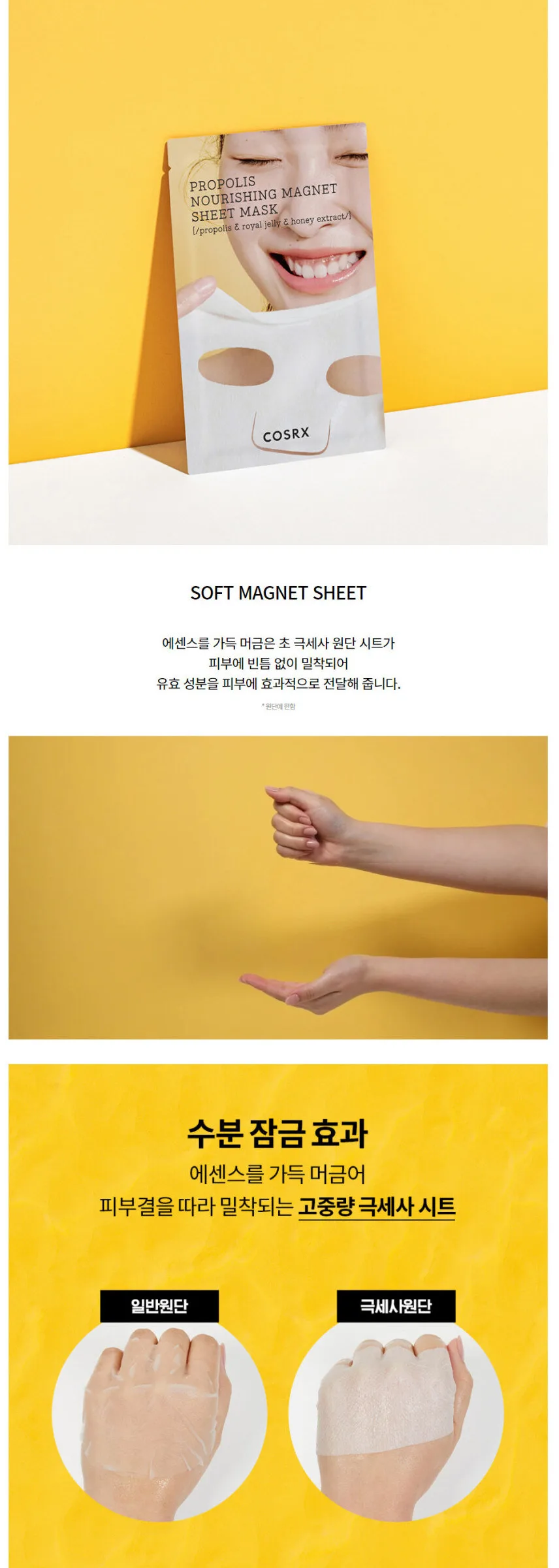 COSRX Propolis Nourishing Magnet Sheet Mask 25ml × 10 Sheets Detail