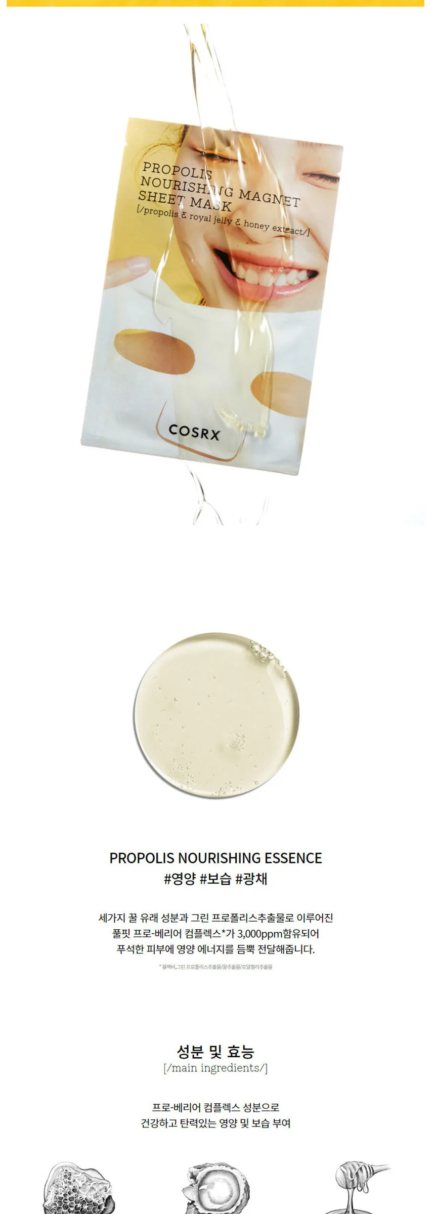COSRX Propolis Nourishing Magnet Sheet Mask 25ml × 10 Sheets Detail