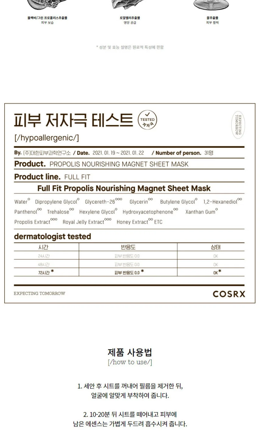 COSRX Propolis Nourishing Magnet Sheet Mask 25ml × 10 Sheets Detail