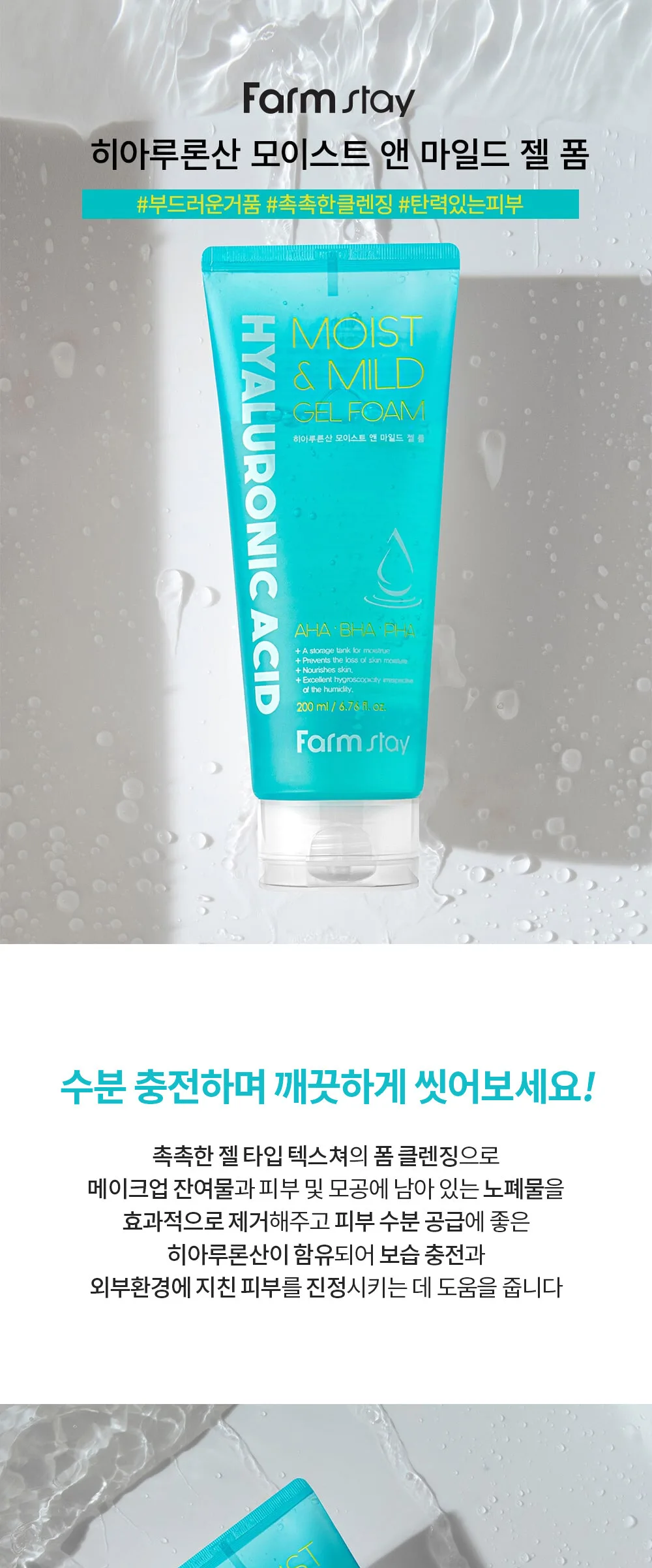 Farmstay Hyaluronic Acid Moist & Mild Gel Foam 200ml Detail