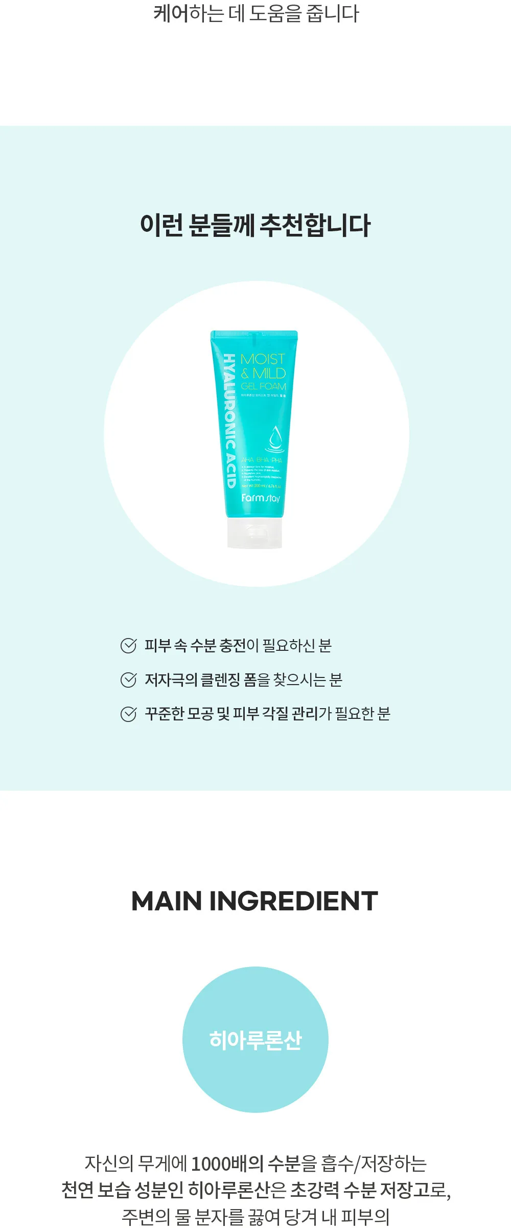 Farmstay Hyaluronic Acid Moist & Mild Gel Foam 200ml Detail