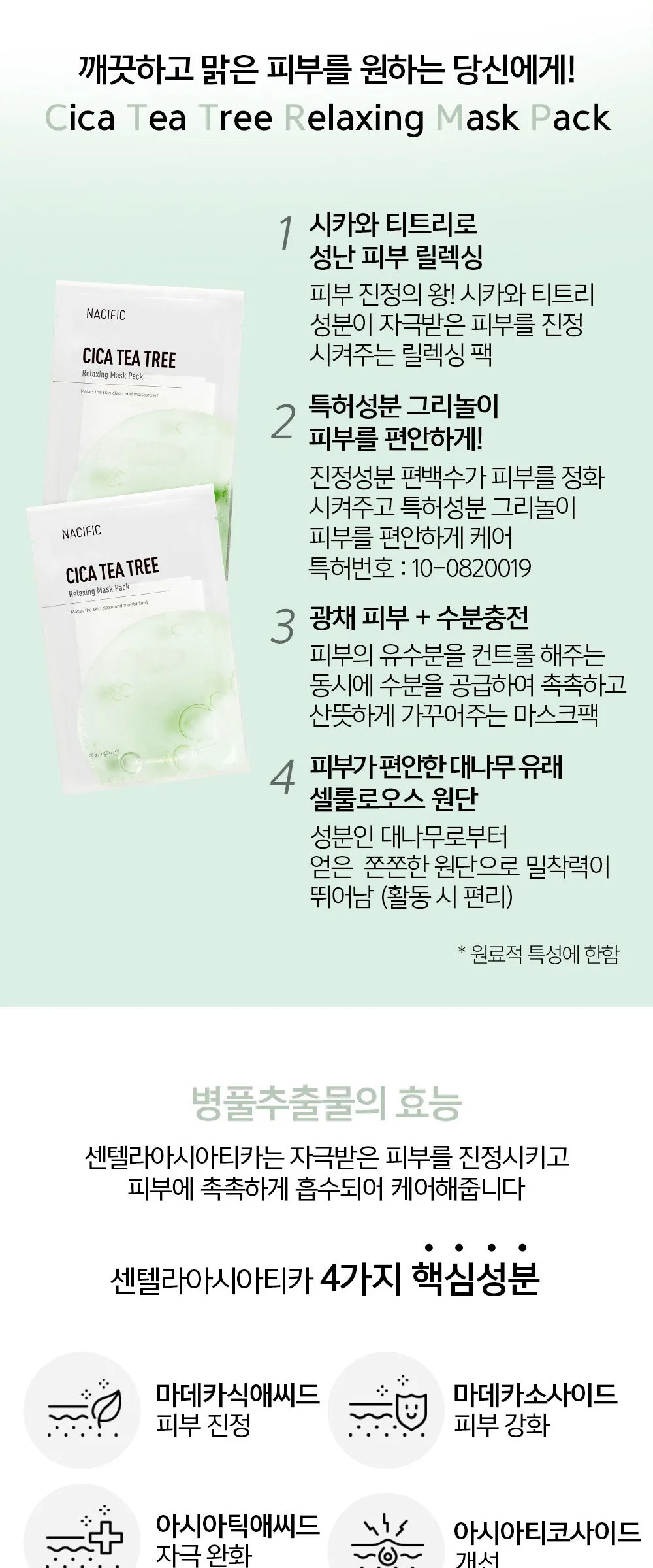 NACIFIC Cica Teatree Relaxing Mask 30g*10 Sheets Detail