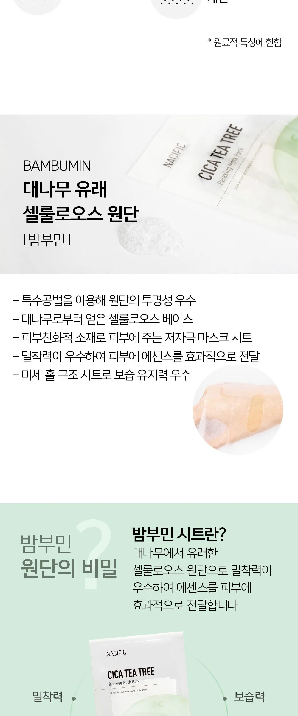 NACIFIC Cica Teatree Relaxing Mask 30g*10 Sheets Detail