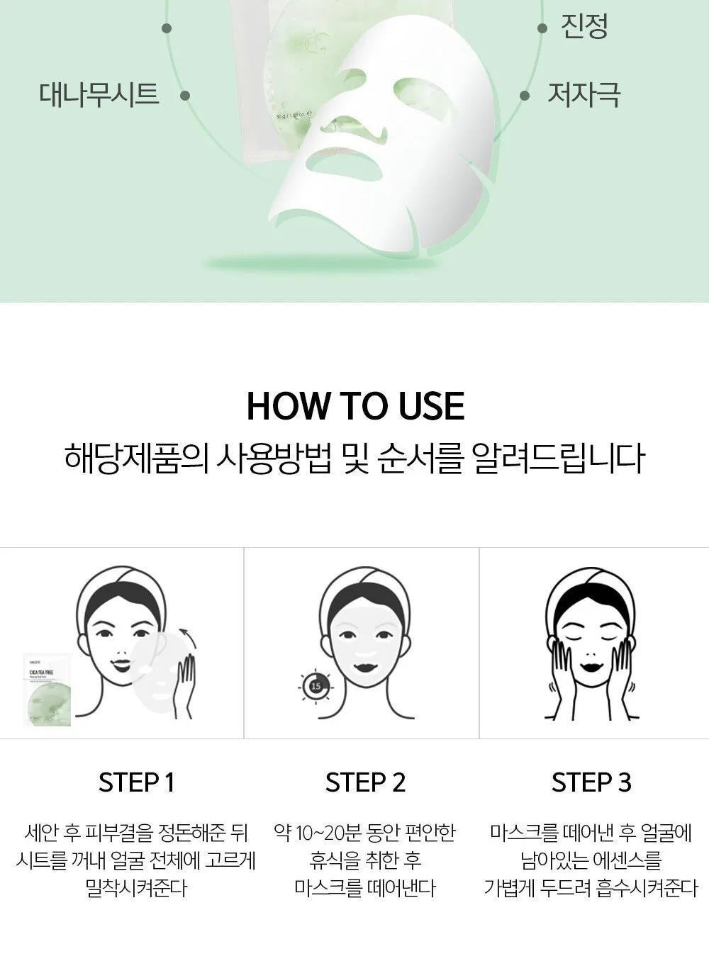 NACIFIC Cica Teatree Relaxing Mask 30g*10 Sheets Detail