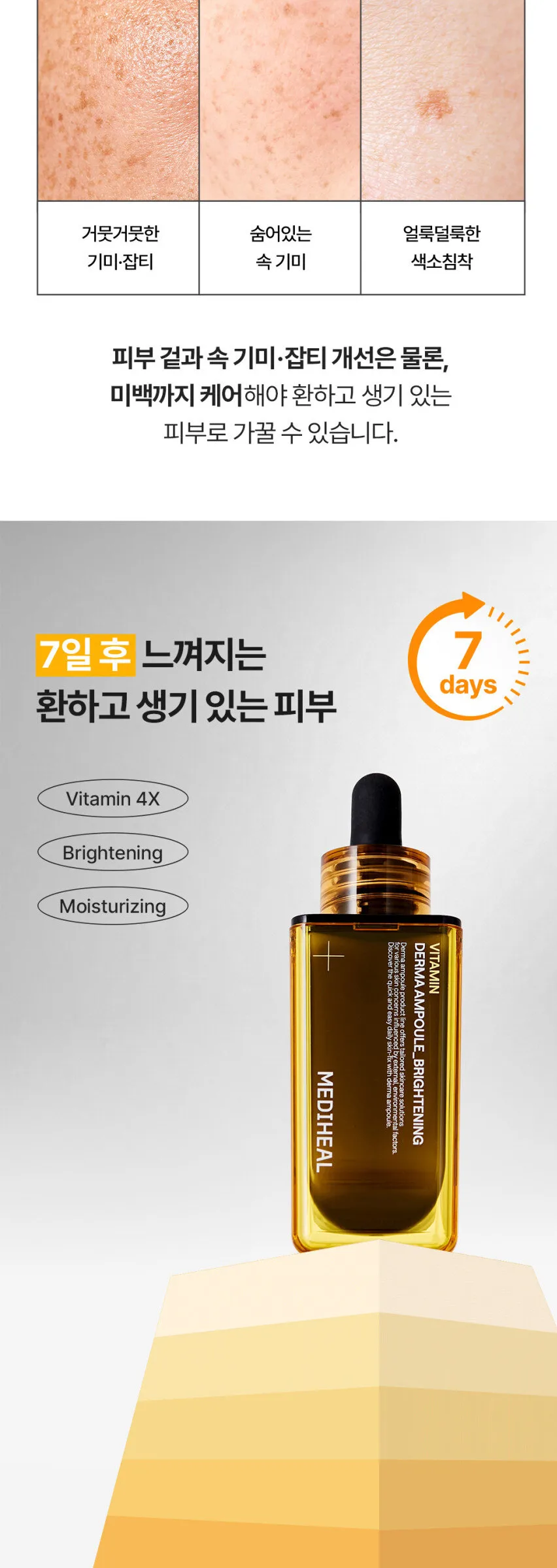 MEDIHEAL Vitamin Derma Ampoule Blemish Brightening 50ml Detail