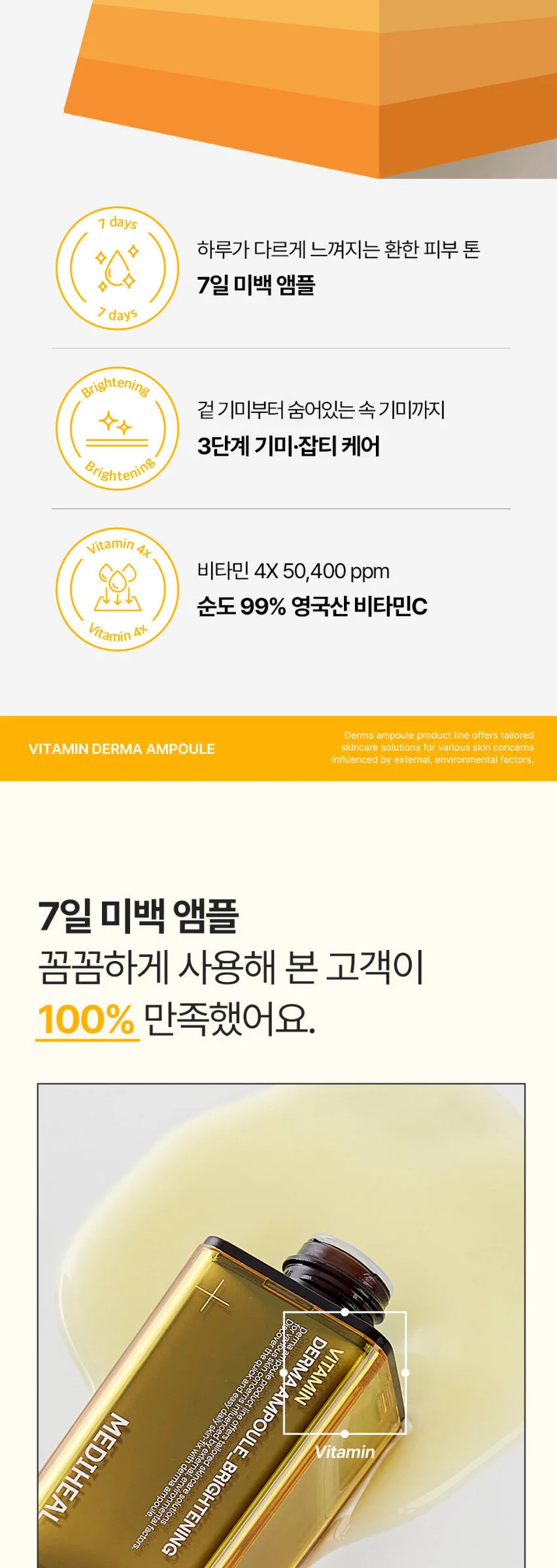 MEDIHEAL Vitamin Derma Ampoule Blemish Brightening 50ml Detail