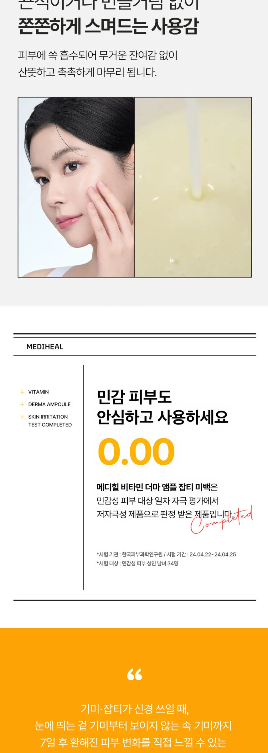 MEDIHEAL Vitamin Derma Ampoule Blemish Brightening 50ml Detail