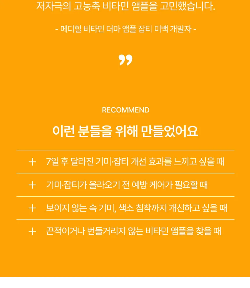 MEDIHEAL Vitamin Derma Ampoule Blemish Brightening 50ml Detail