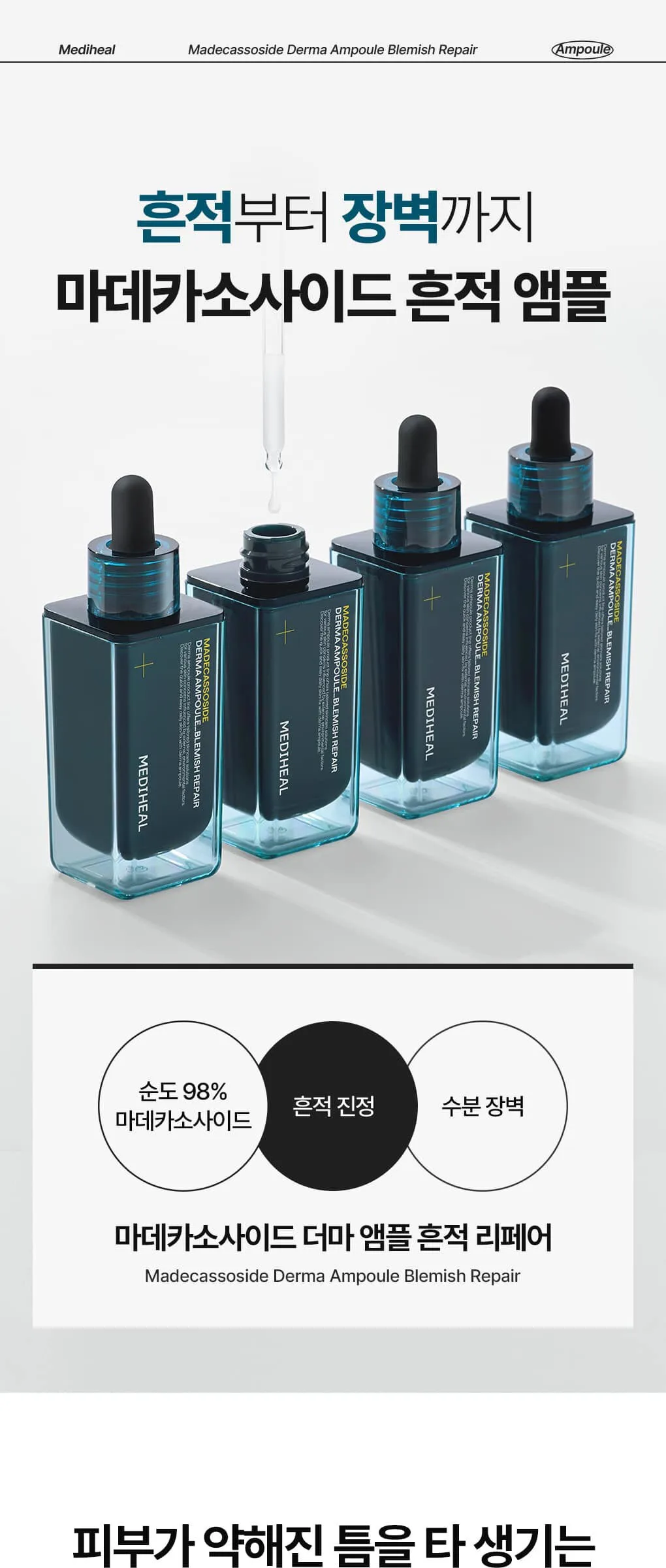 MEDIHEAL Madecassoside Derma Ampoule Blemish Repair 50ml Detail