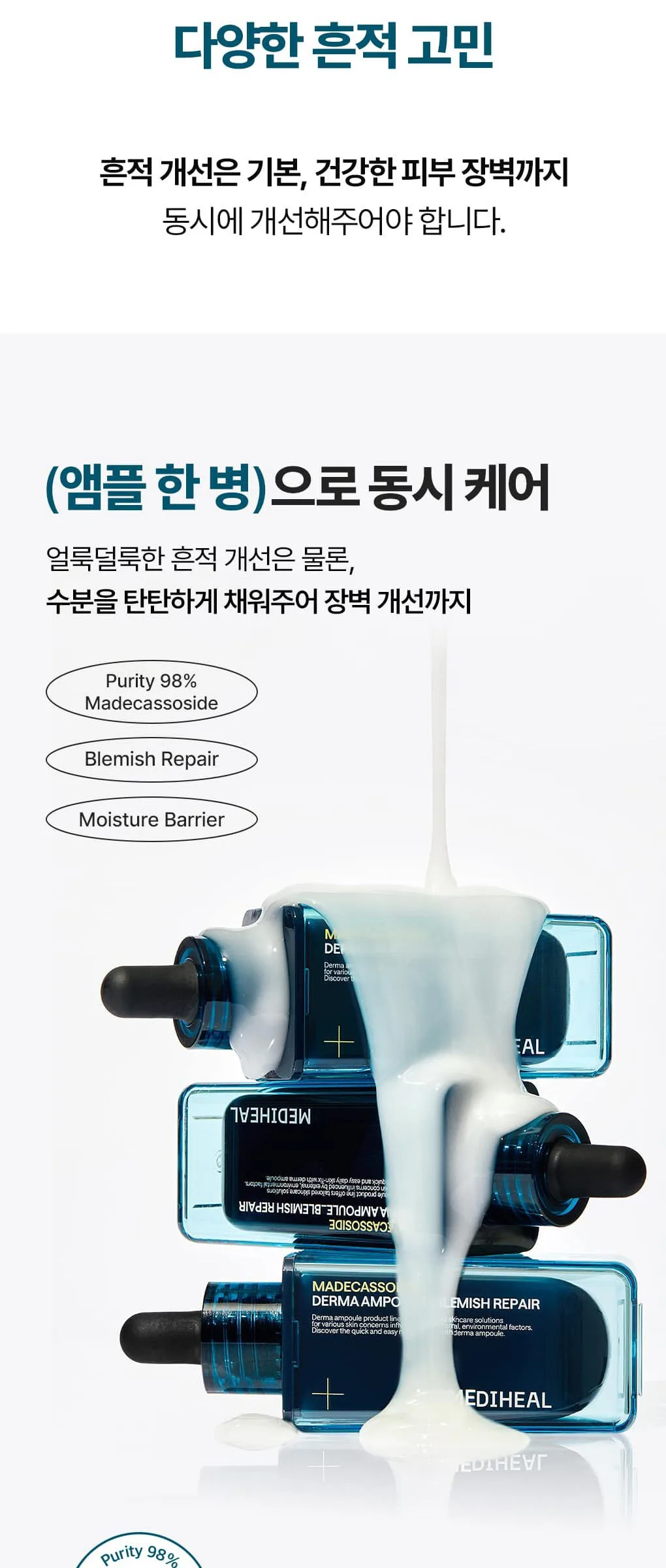 MEDIHEAL Madecassoside Derma Ampoule Blemish Repair 50ml Detail
