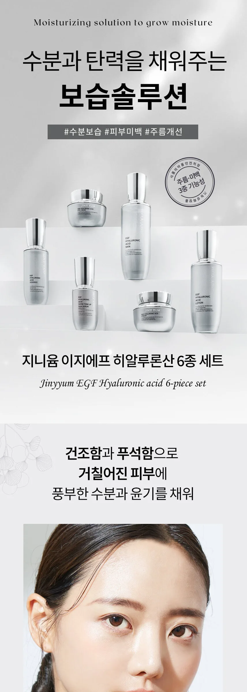 Jiny Yum EGF Hyaluronic Acid 6-Piece Skincare Set Detail