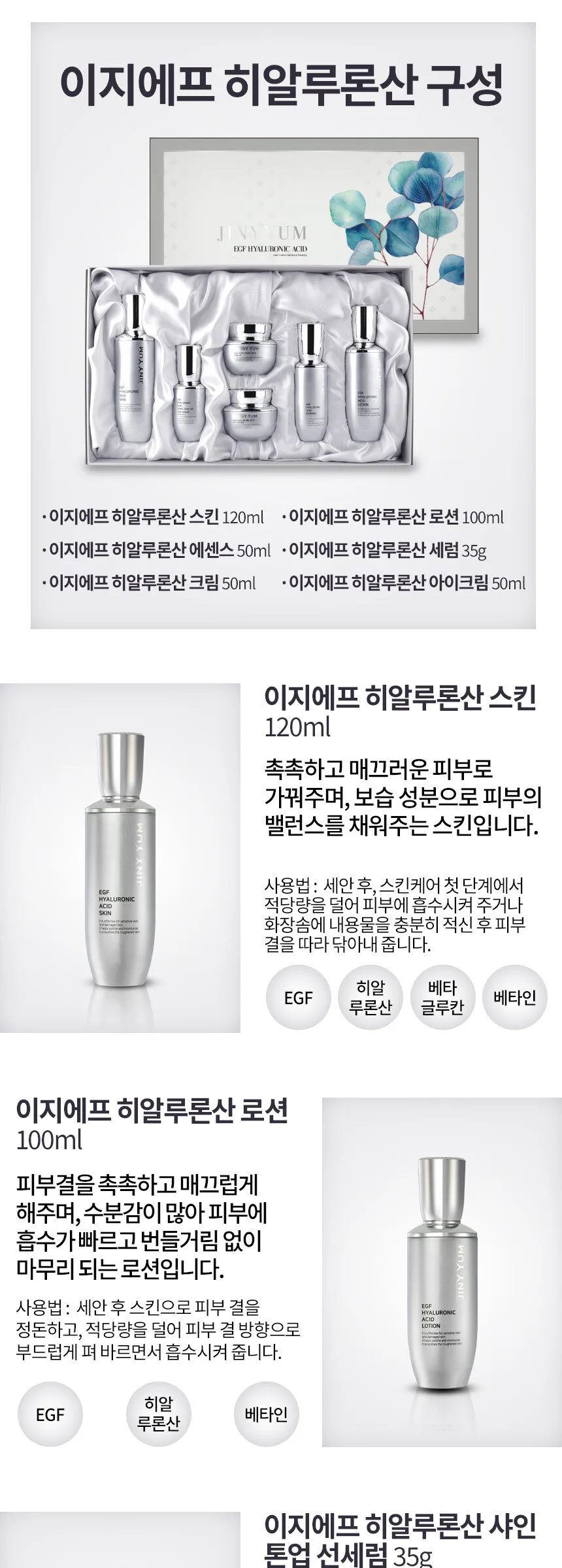 Jiny Yum EGF Hyaluronic Acid 6-Piece Skincare Set Detail