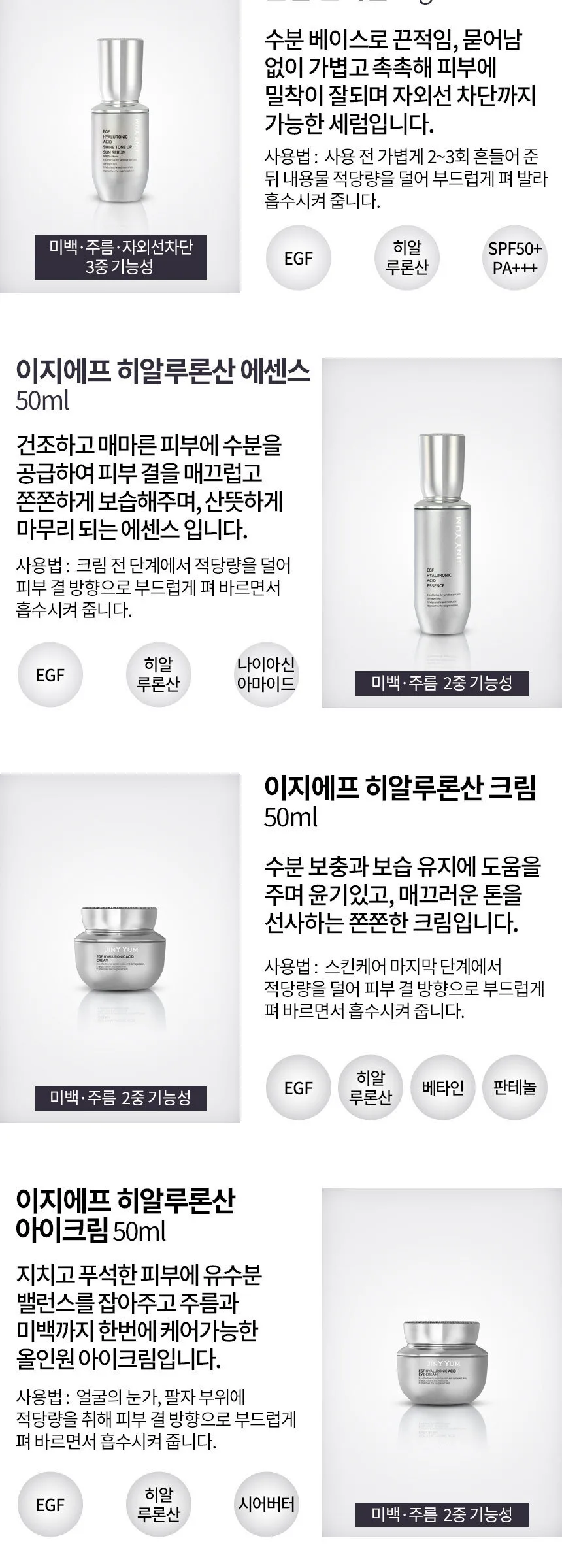 Jiny Yum EGF Hyaluronic Acid 6-Piece Skincare Set Detail