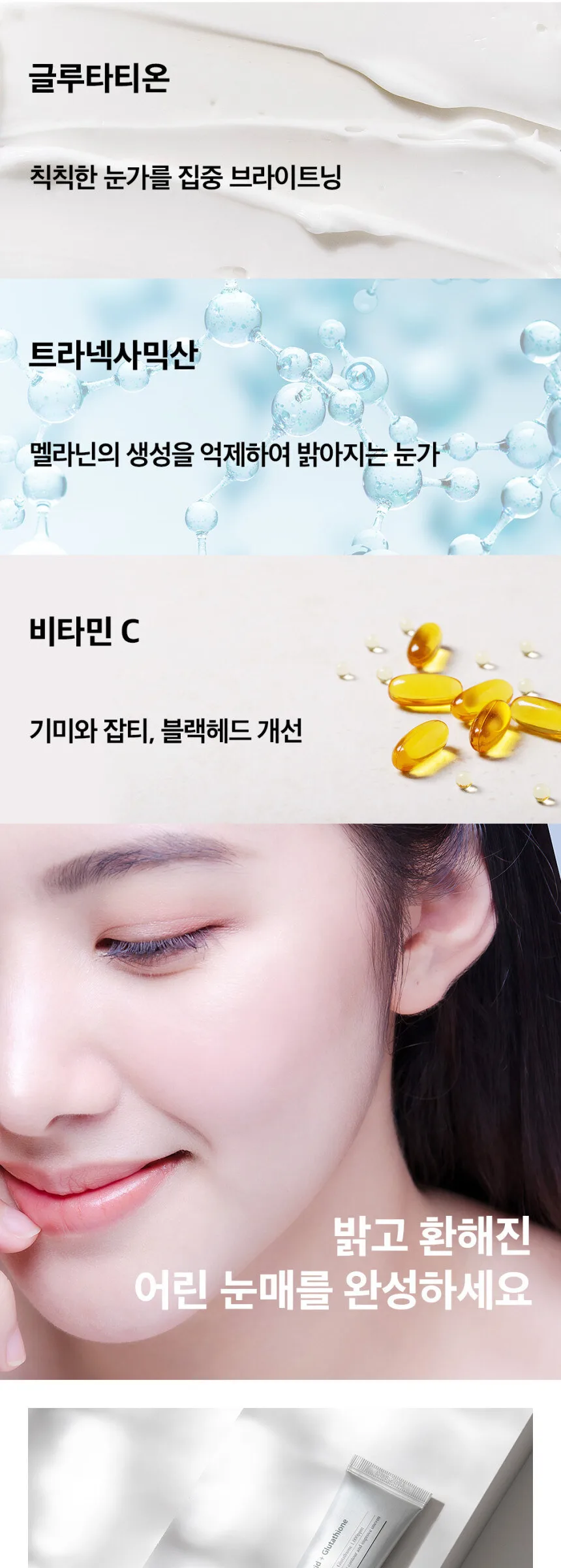 Mary&May Tranexamic Acid + Glutathione Eye Cream 30ml Detail