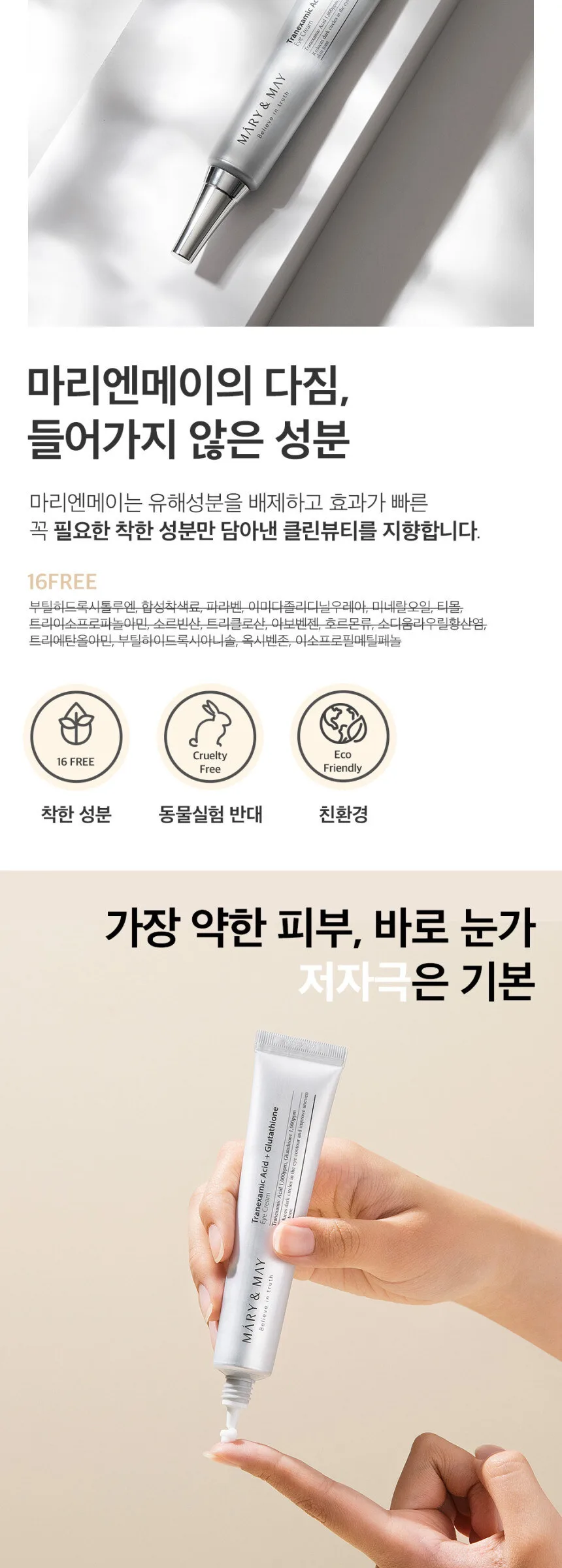 Mary&May Tranexamic Acid + Glutathione Eye Cream 30ml Detail