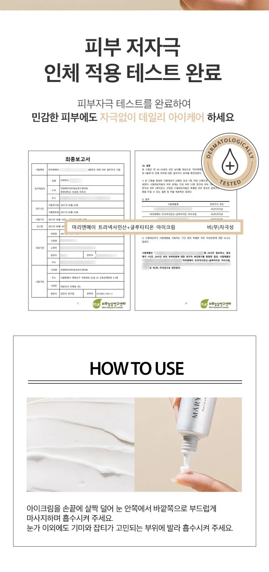 Mary&May Tranexamic Acid + Glutathione Eye Cream 30ml Detail