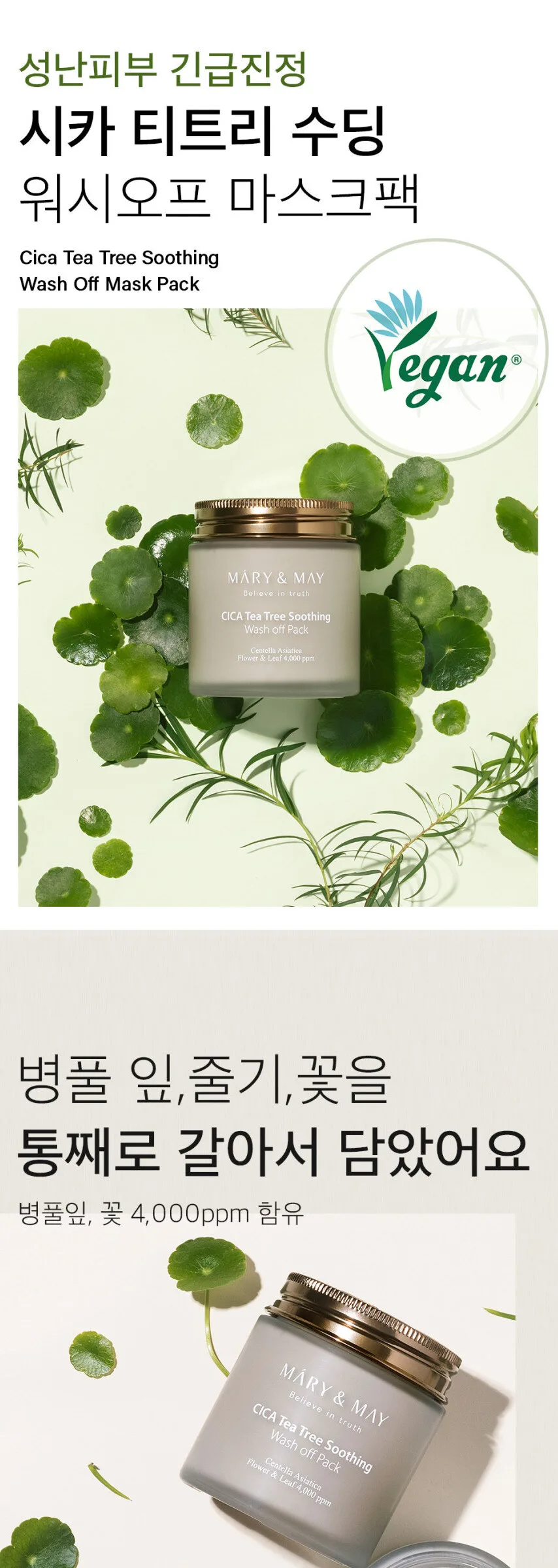 Mary&May Cica Tea Tree Soothing Wash Off Mask 125g Detail