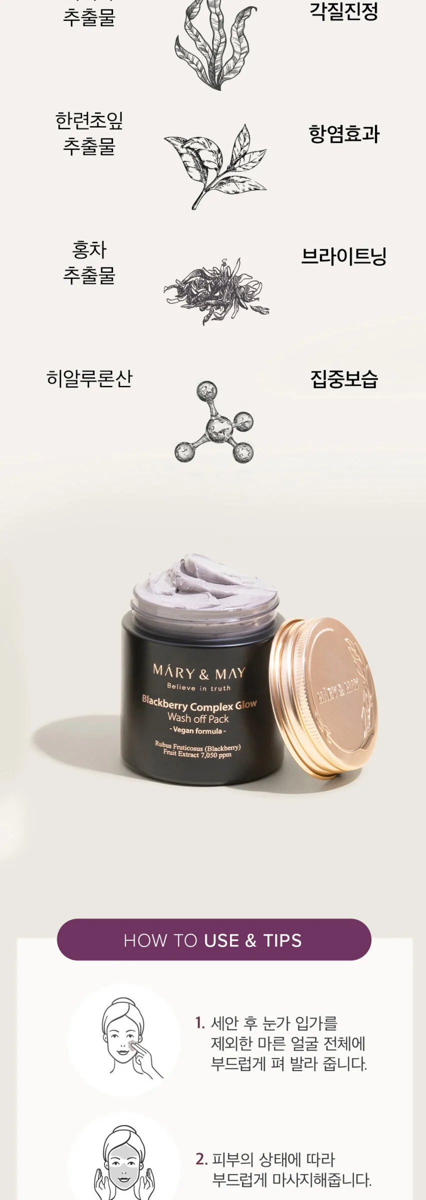 Mary&May Blackberry Complex Glow Wash Off Pack 125g Detail