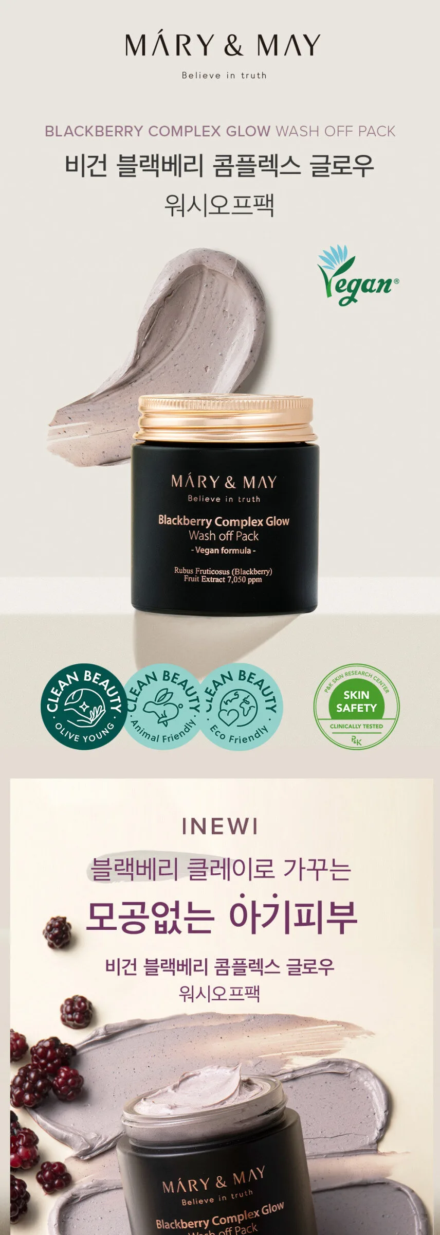 Mary&May Blackberry Complex Glow Wash Off Pack 125g Detail