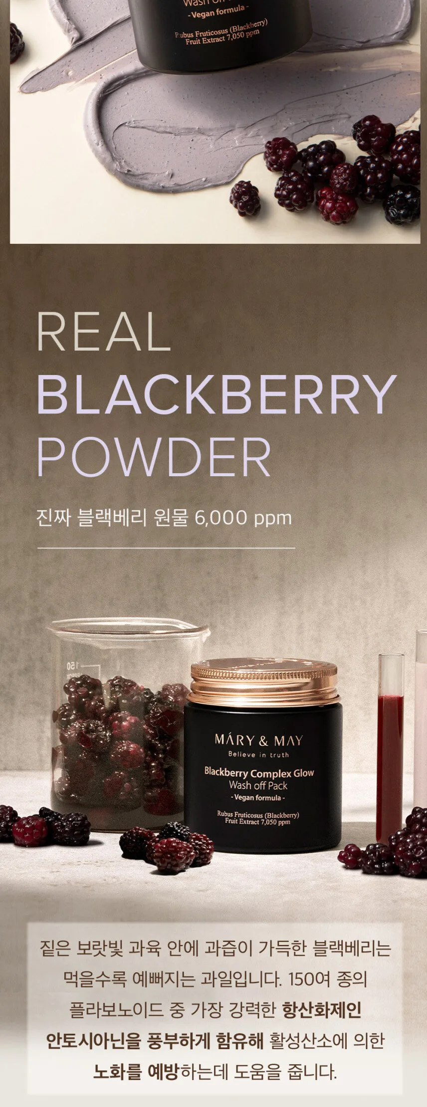Mary&May Blackberry Complex Glow Wash Off Pack 125g Detail
