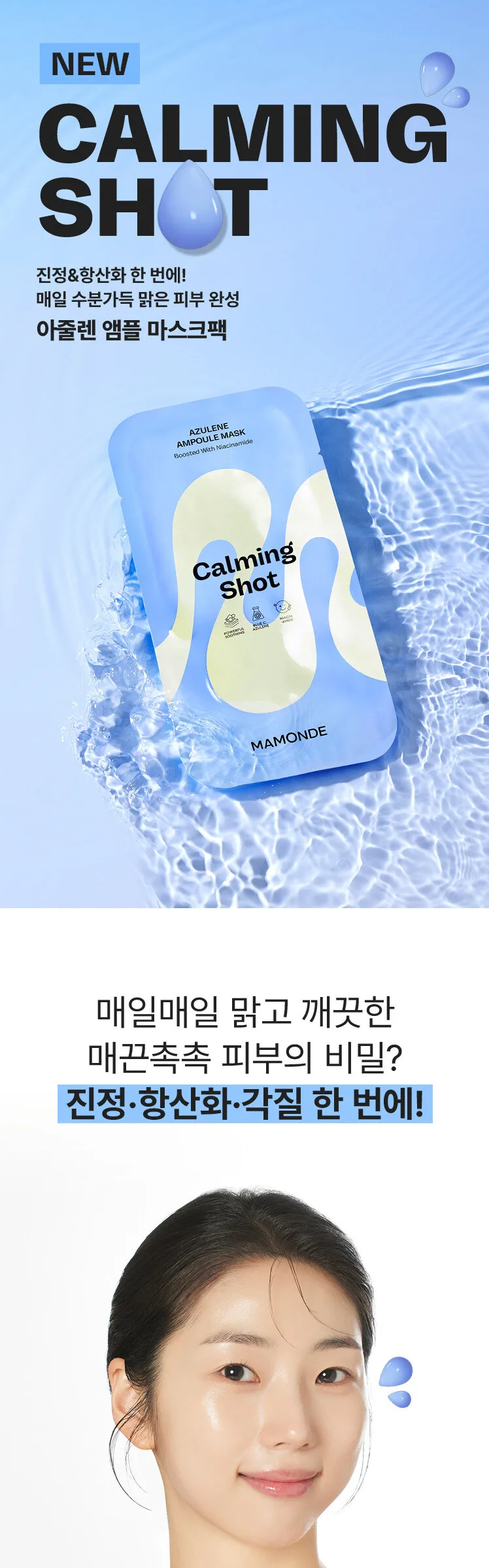 Mamonde Calming Shot Azulene Ampoule Mask 23ml x 10 Sheets Detail